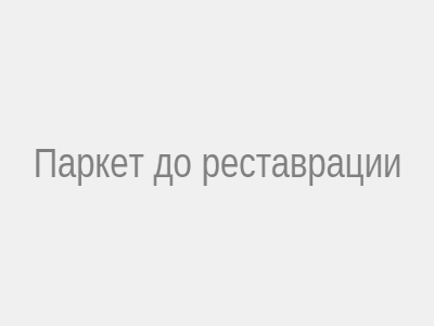 Паркет до реставрации