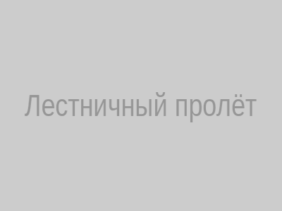 Лестничный пролёт в доме 106‑а
