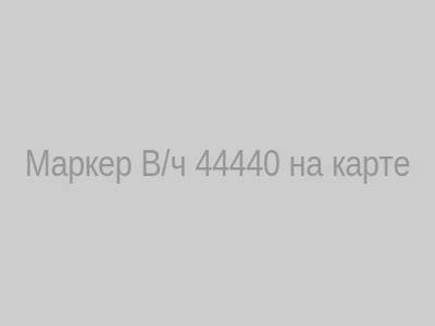 Маркер В/ч 44440