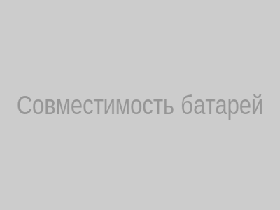 Совместимость аккумуляторов DEWALT 10.8V и 12V