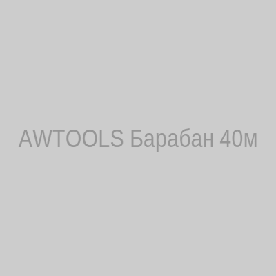Подовжувач барабанний металевий AWTOOLS 40м 3x1,5мм 16A 3680W IP44