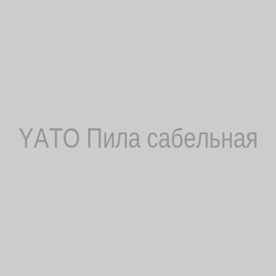 Пила сабельная YATO 12V Li-Ion компактная