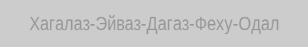 Переход без потерь