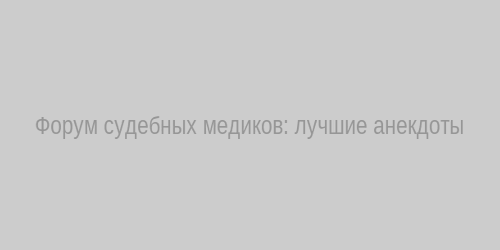 Форум