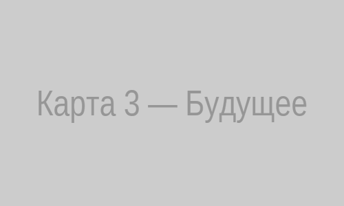 Карта 3