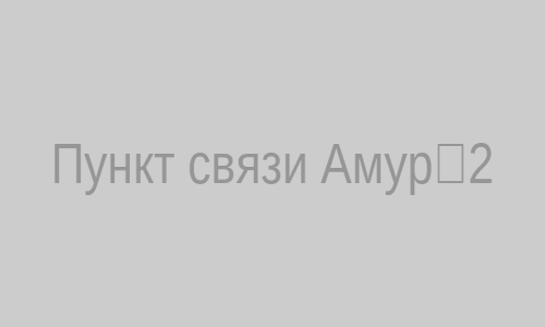 Пункт связи