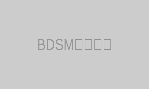 BDSM入门测试