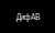 Дифференциальный автомат