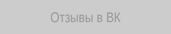 Отзывы в ВК – пример