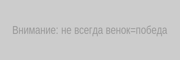 Осторожность