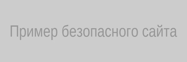 HTTPS в браузере