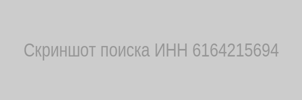 Скриншот поиска ИНН
