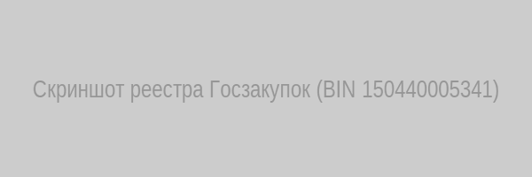 Реестр Госзакупок