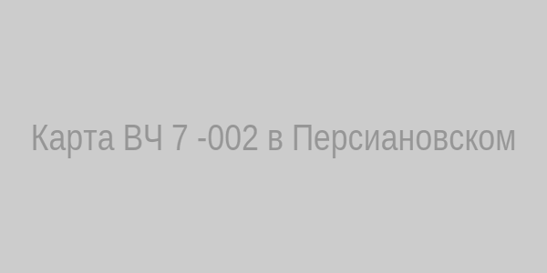 Карта расположения ВЧ 75002