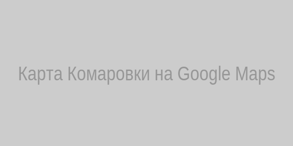Карта Комаровки