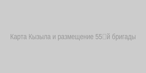 Карта Кызыла