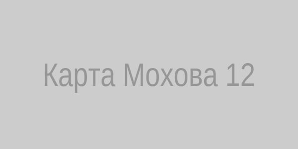 Карта улицы Мохова, дом 12