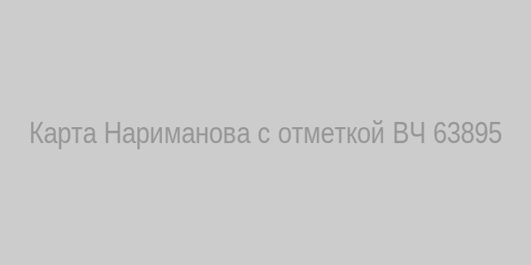 Карта Нариманова