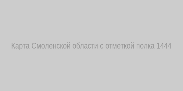 Карта Смоленской области