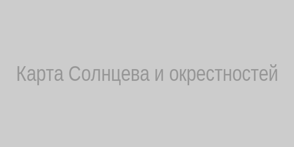 Карта Солнцева