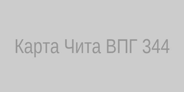 Карта Чита ВПГ 344