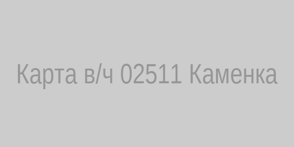 Карта в/ч 02511 Каменка
