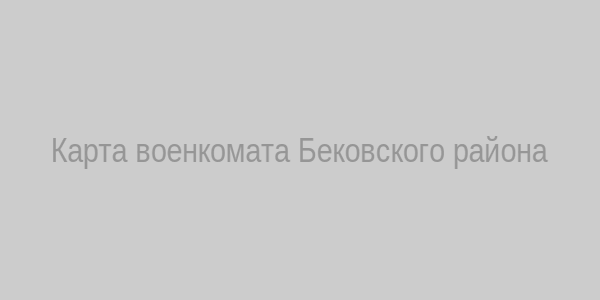 Карта военкомата