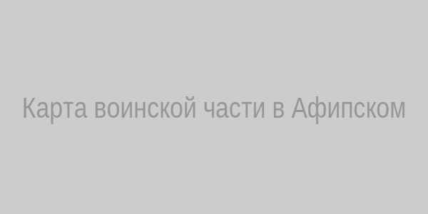 Карта воинской части