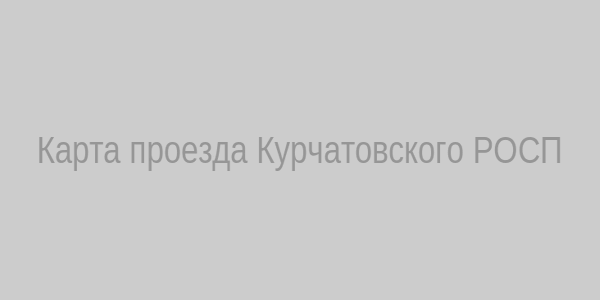 Карта проезда