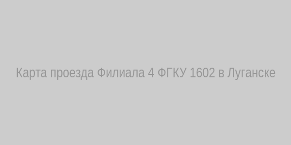 Карта проезда