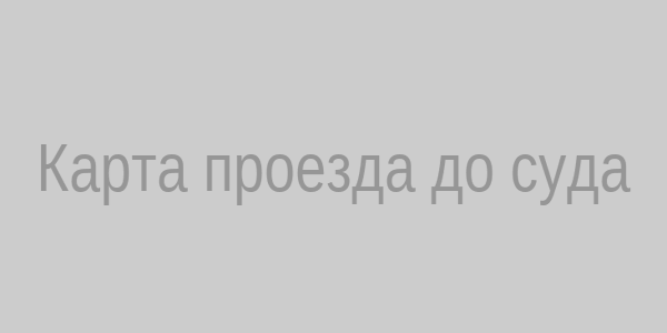 Карта проезда