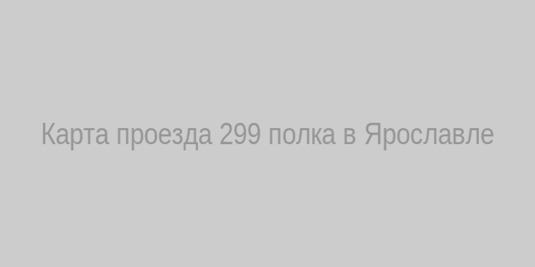 Карта проезда