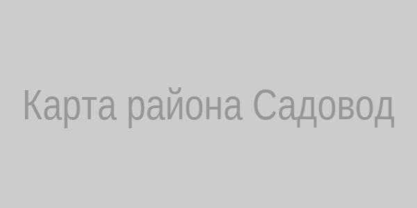Карта района Садовод