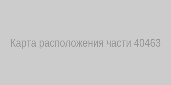 Карта расположения части 40463