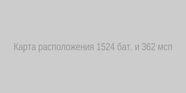Карта расположения 1524 батальона и 362 мотострелкового полка