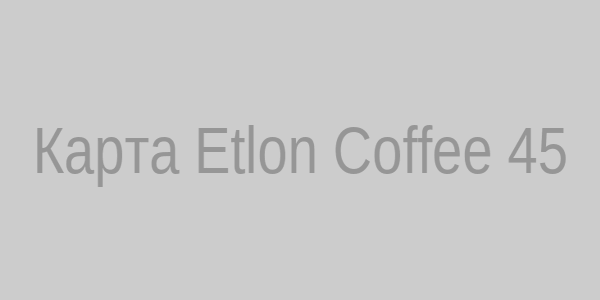 Карта местоположения Etlon Coffee