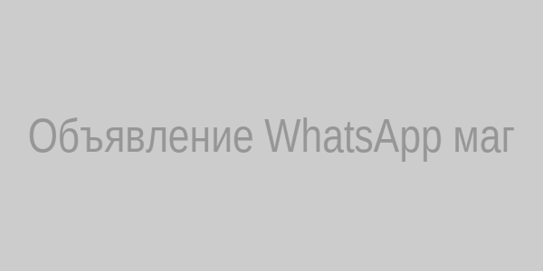 Объявление маг