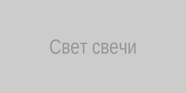 Свеча на столе