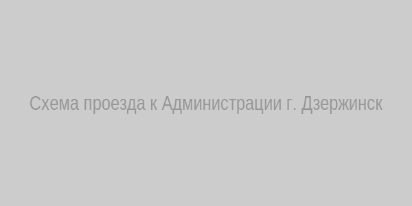 Схема проезда