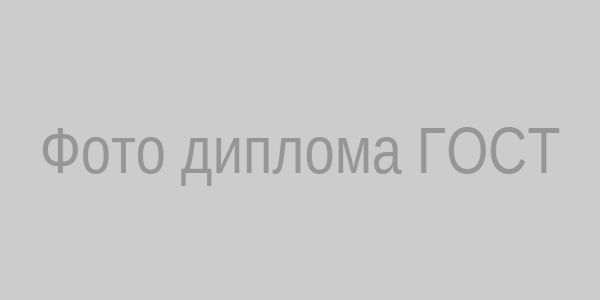 Диплом астролога государственного образца