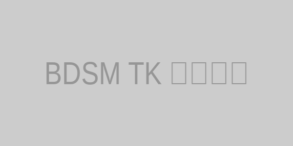BDSM TK 安全实践