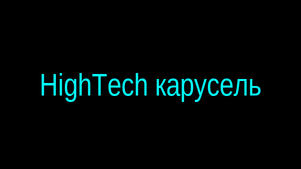 hightech