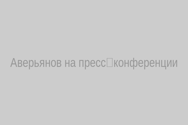 Аверьянов