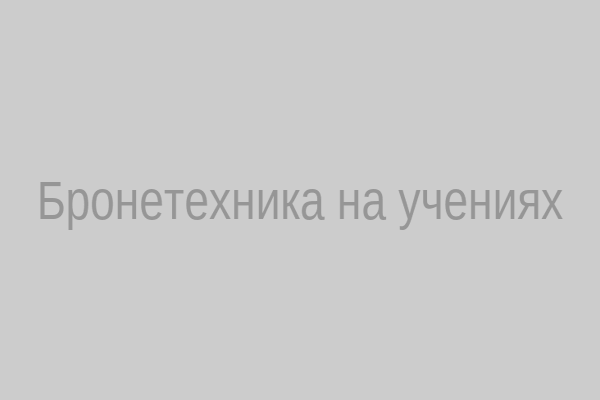 Бронетехника