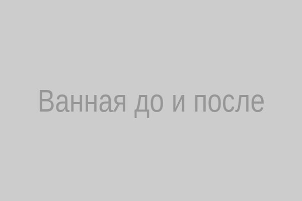 Пример ремонта ванной