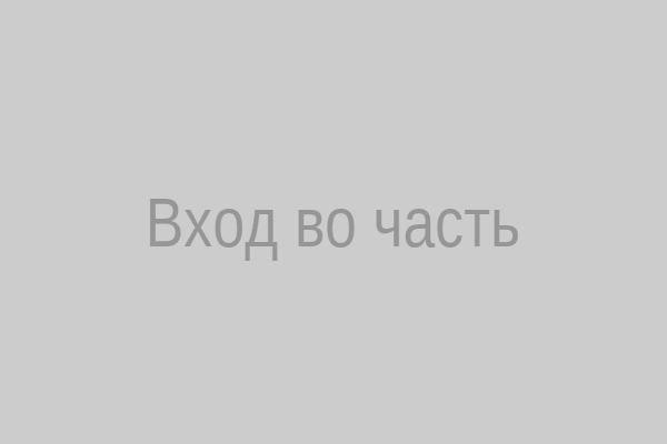 Вход во часть
