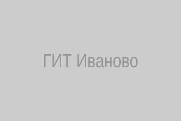 Государственная инспекция труда Иваново