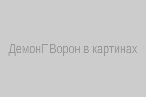 Демон‑Ворон в картинках