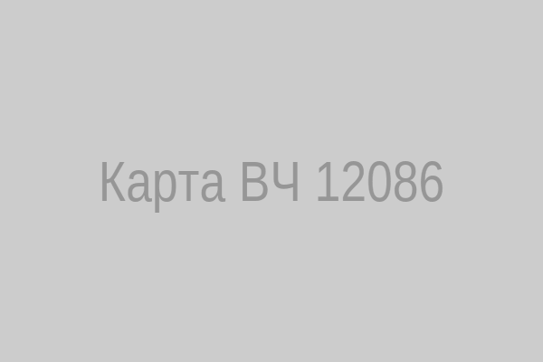 Карта проезда к ВЧ 12086
