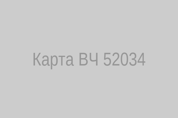 Карта Войсковой части 52034